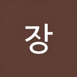 하꼬