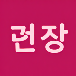 옌