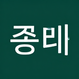 정자