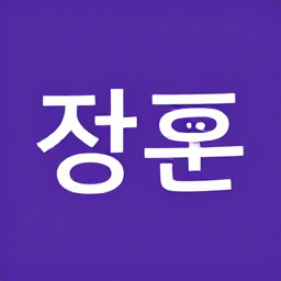 한완수