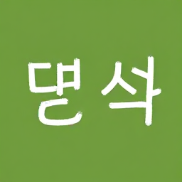 모두