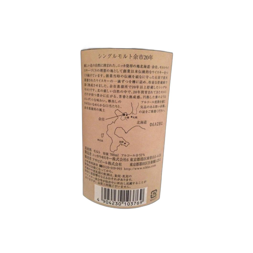 Yoichi 20 Years Single Malt Whisky 3