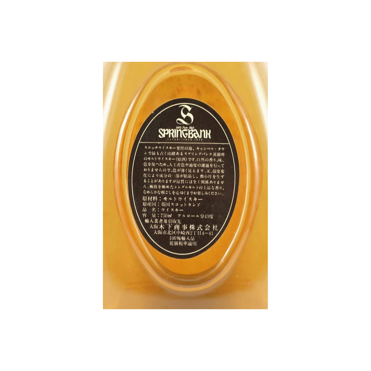 Springbank 8 Years Single Malt Whisky 3