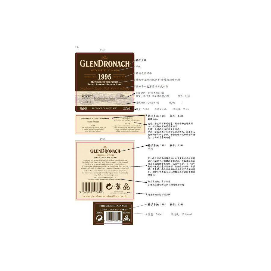 GlenDronach Single Cask 1995 18 Years Single Malt Whisky