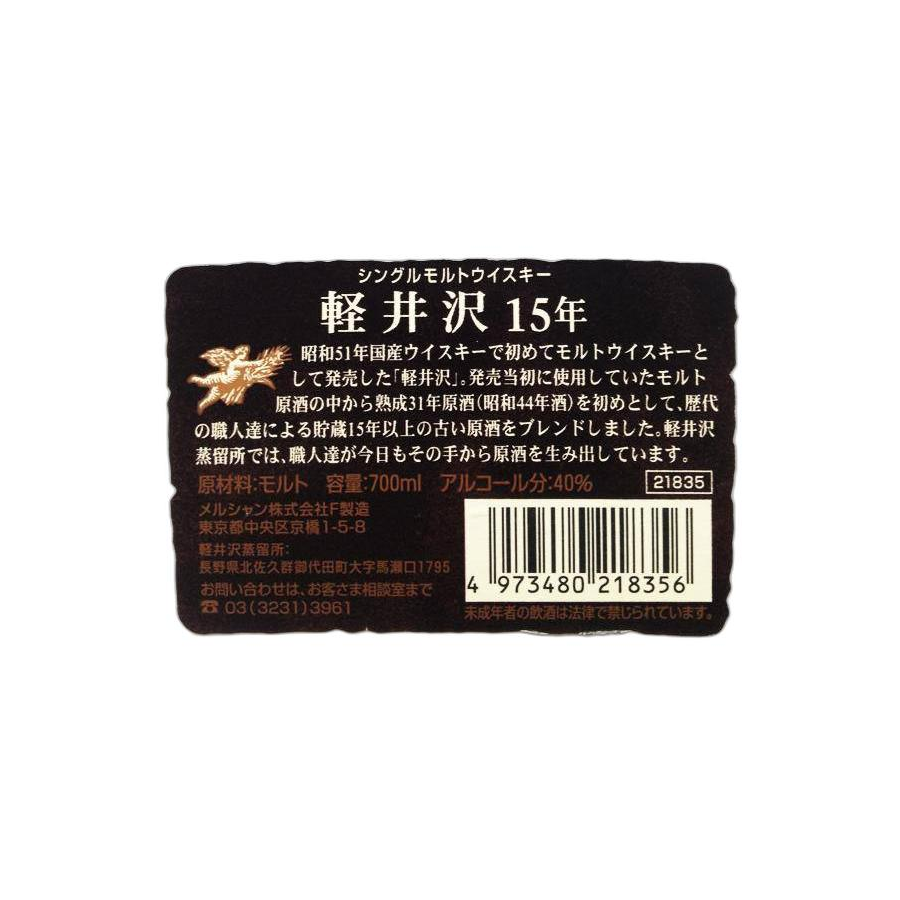 Karuizawa 15 Years Single Malt Whisky 2