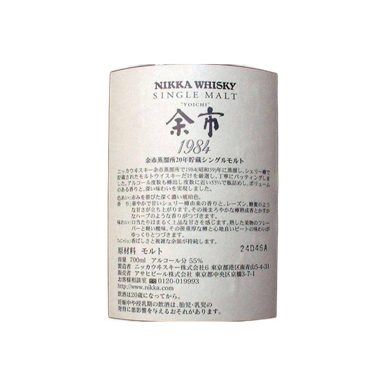 Yoichi 1984 20 Years Single Malt Whisky 2