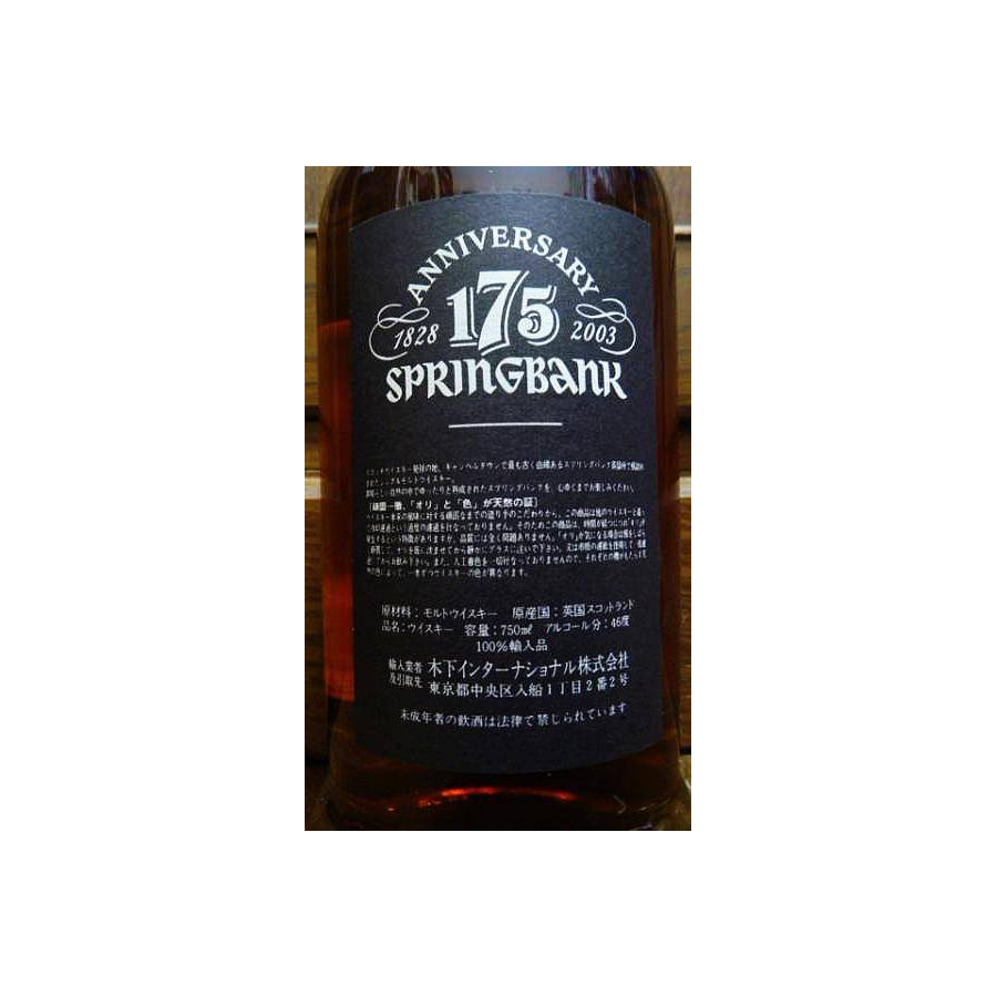 Springbank 12 Years Single Malt Whisky 3