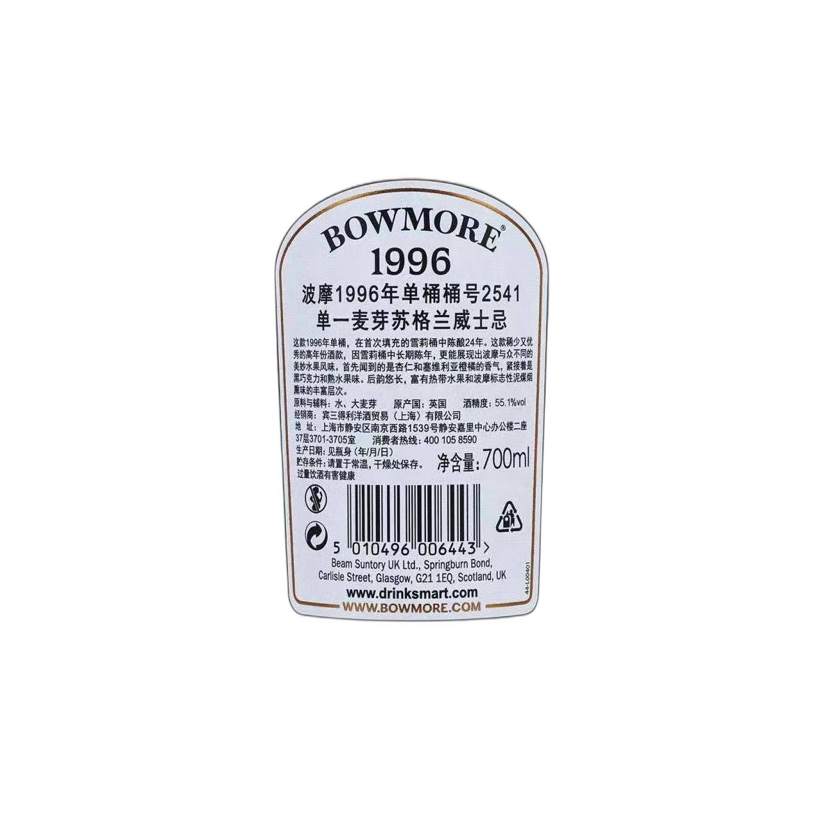 Bowmore 1996 24 Years Single Malt Whisky 2