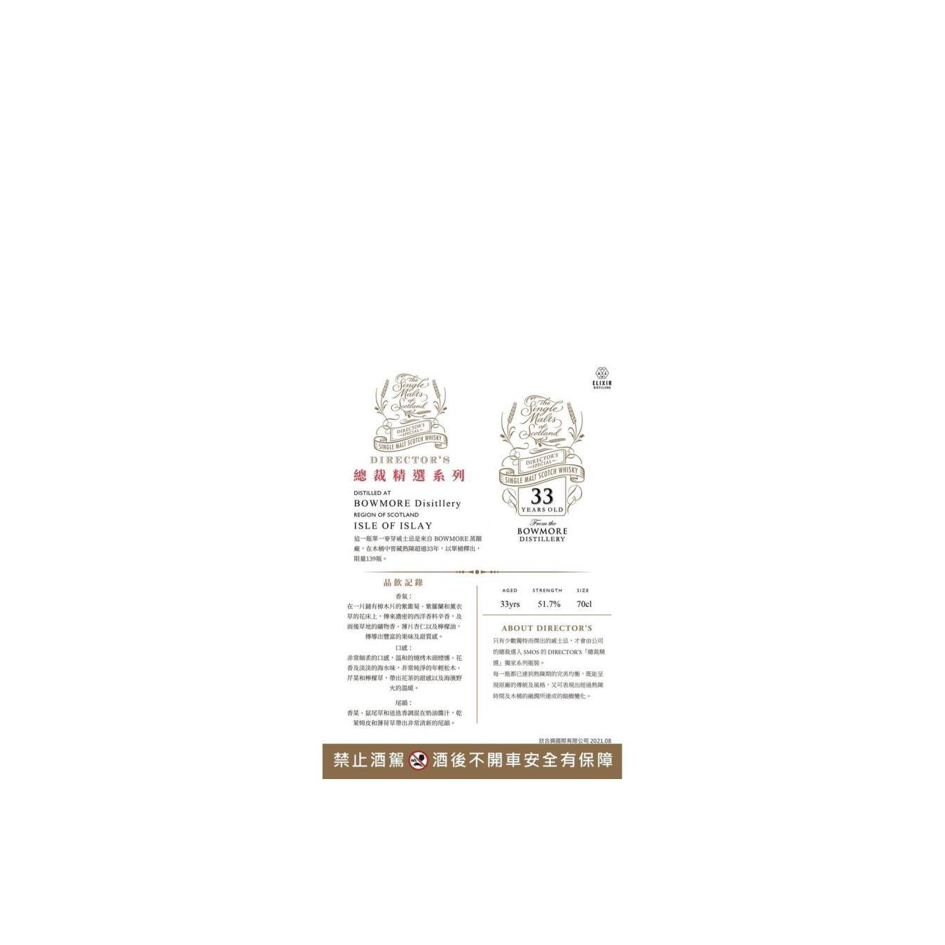Bowmore 1985 33 Years Single Malt Whisky 3