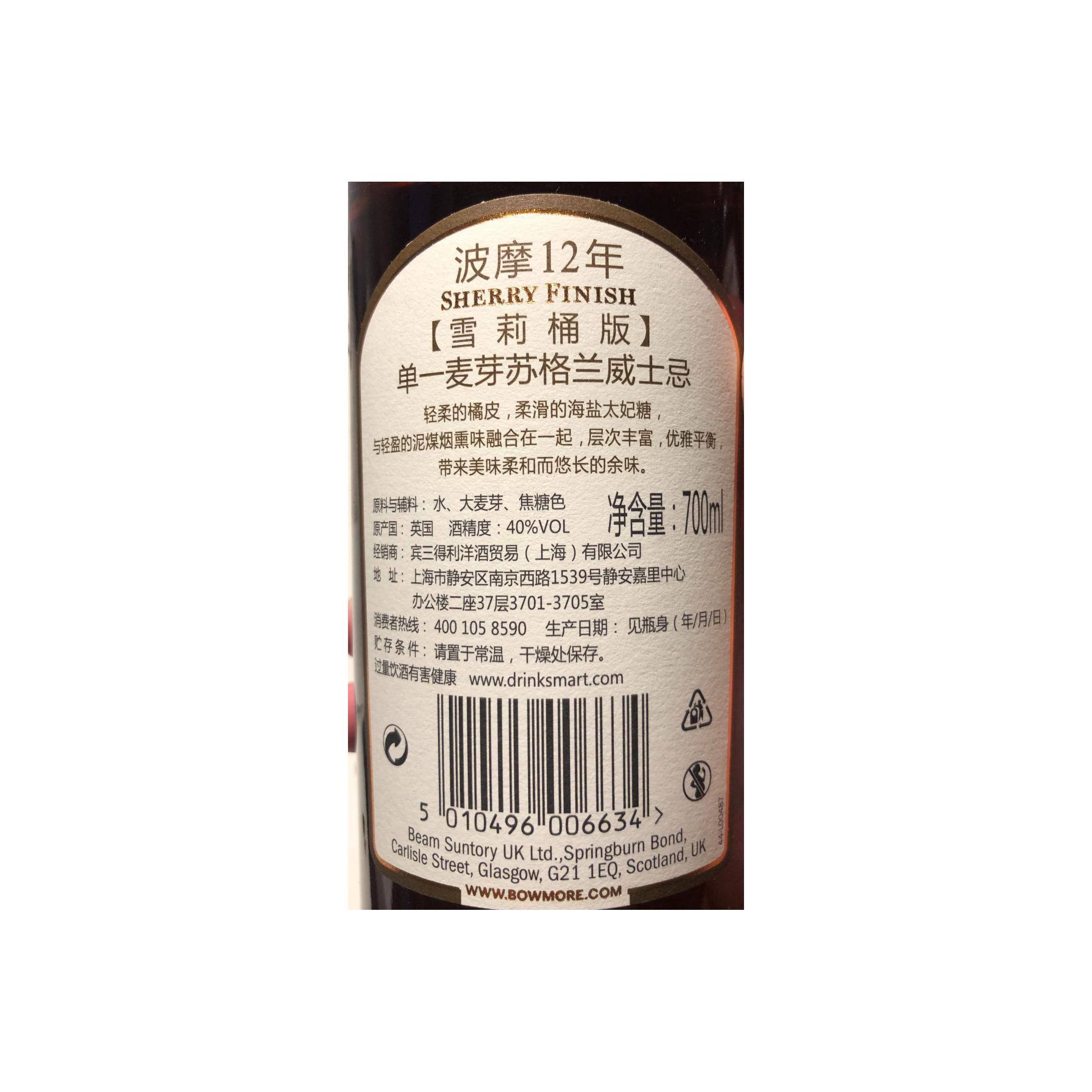 Bowmore 12 Years Single Malt Whisky 3