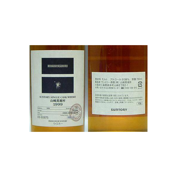 Yamazaki 1999 12 Years Single Malt Whisky 2