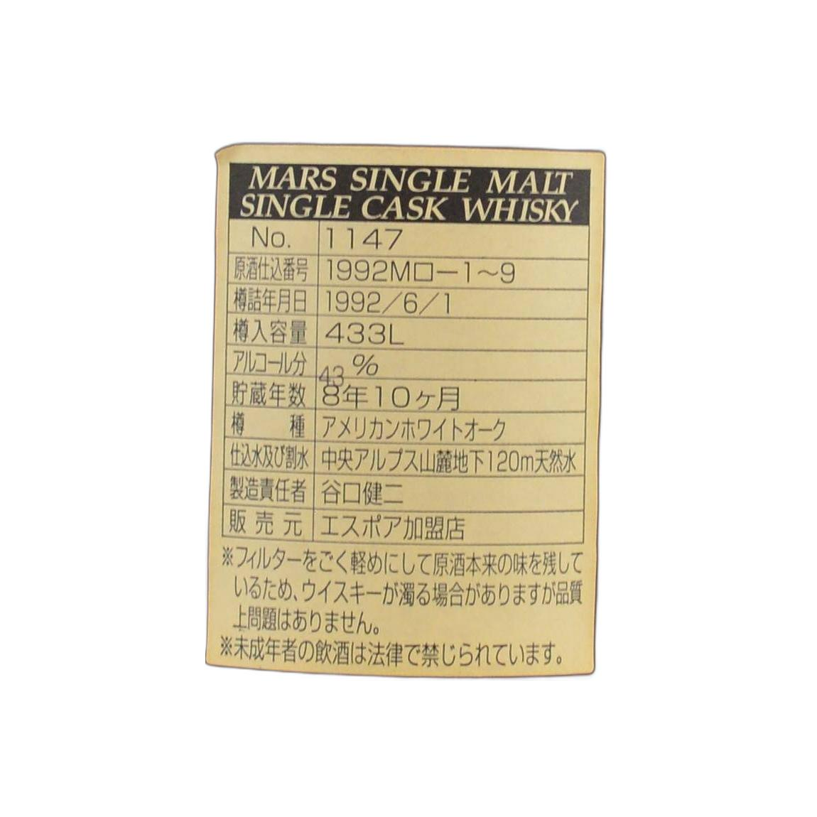 Marshall's 1992 8 Years Single Malt Whisky 2