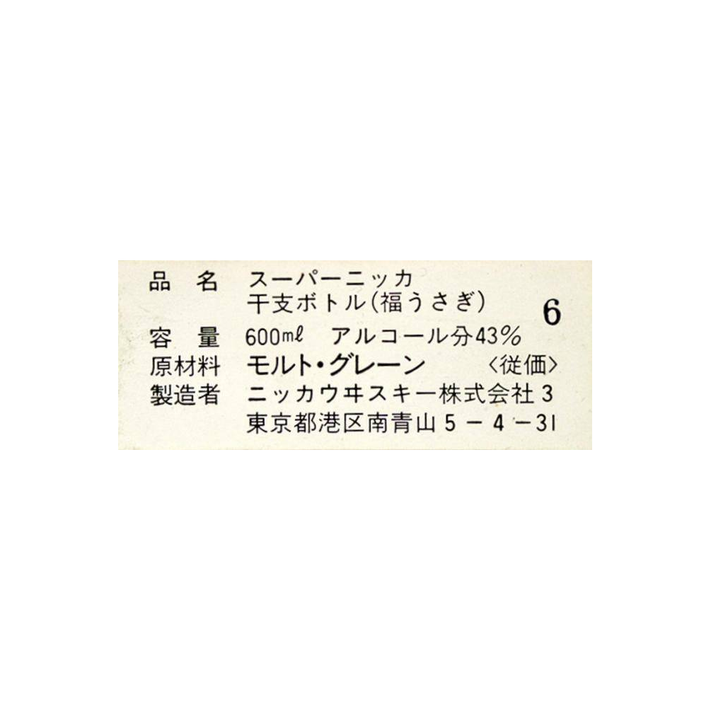 Nikka Blended Whisky