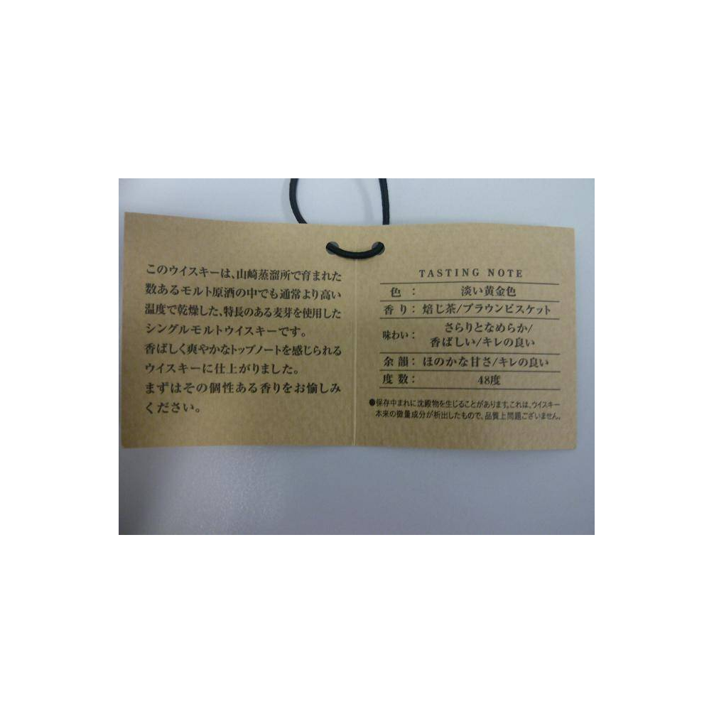 Yamazaki Single Malt Whisky 2