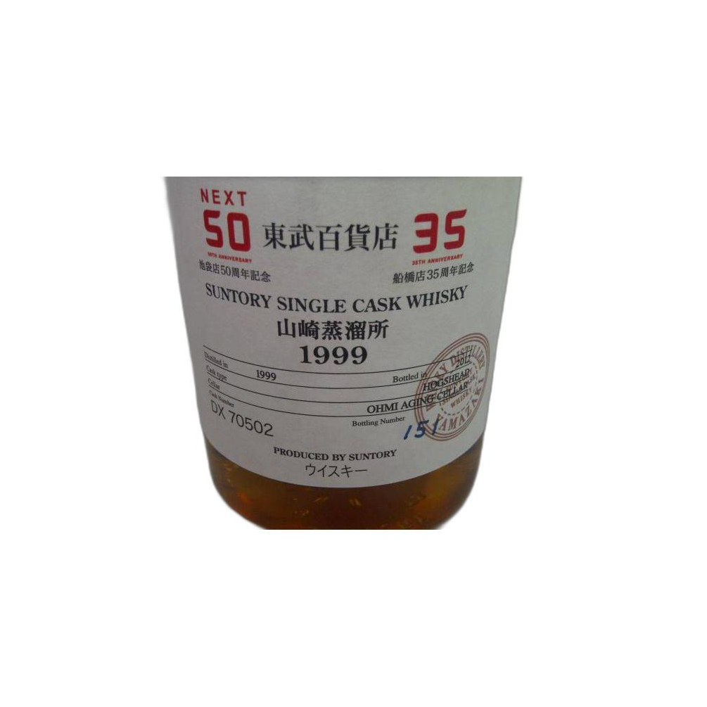 Yamazaki 1999 13 Years Single Malt Whisky 3