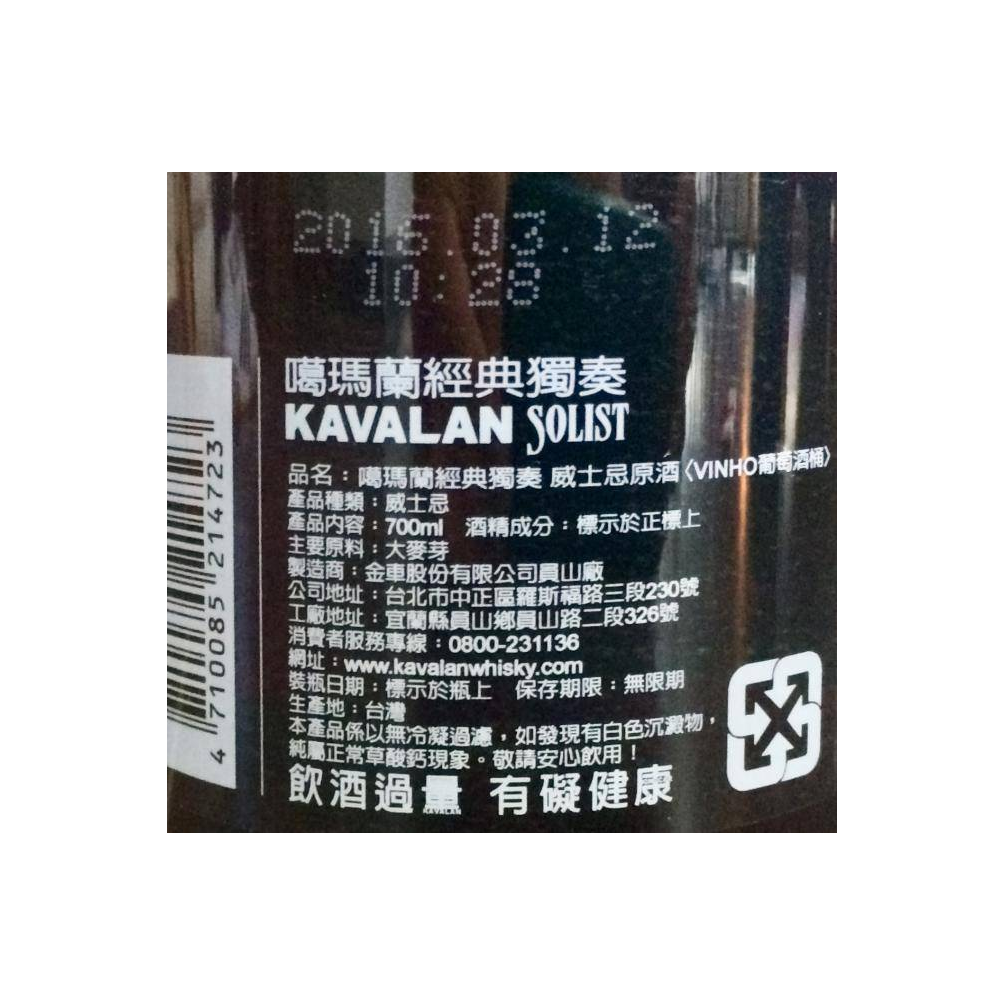Kavalan Vinho Barrique 2012 4 Years Single Malt Whisky 3