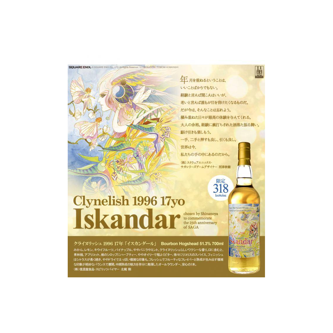 Clynelish 1996 17 Years Single Malt Whisky