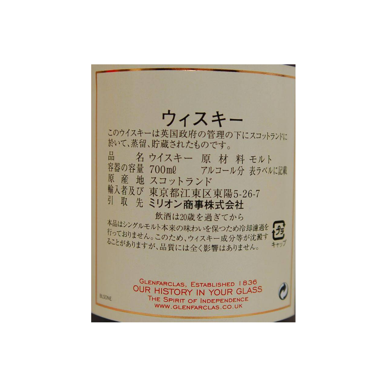 Glenfarclas 2005 11 Years Single Malt Whisky 3