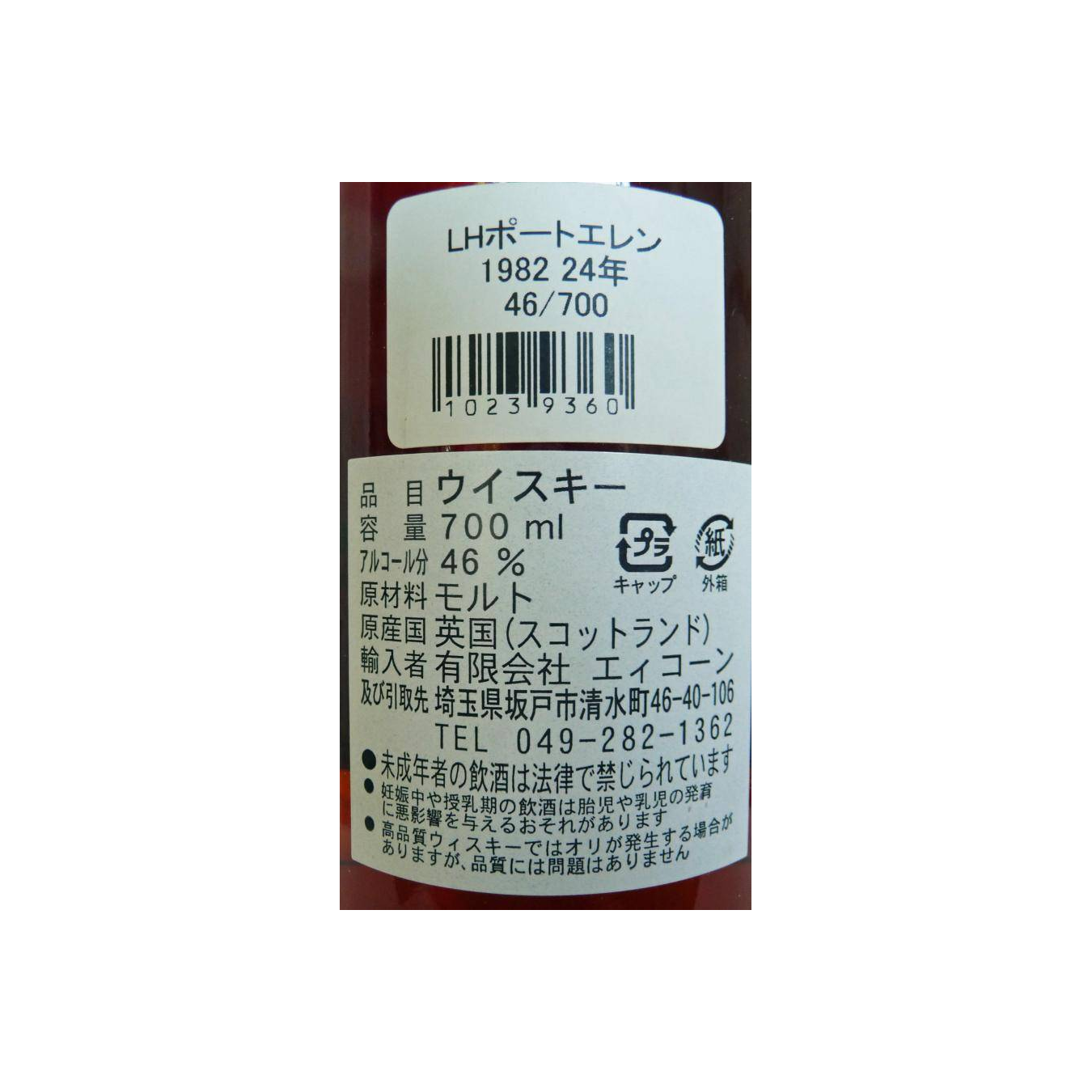 Port Ellen 1982 24 Years Single Malt Whisky 3