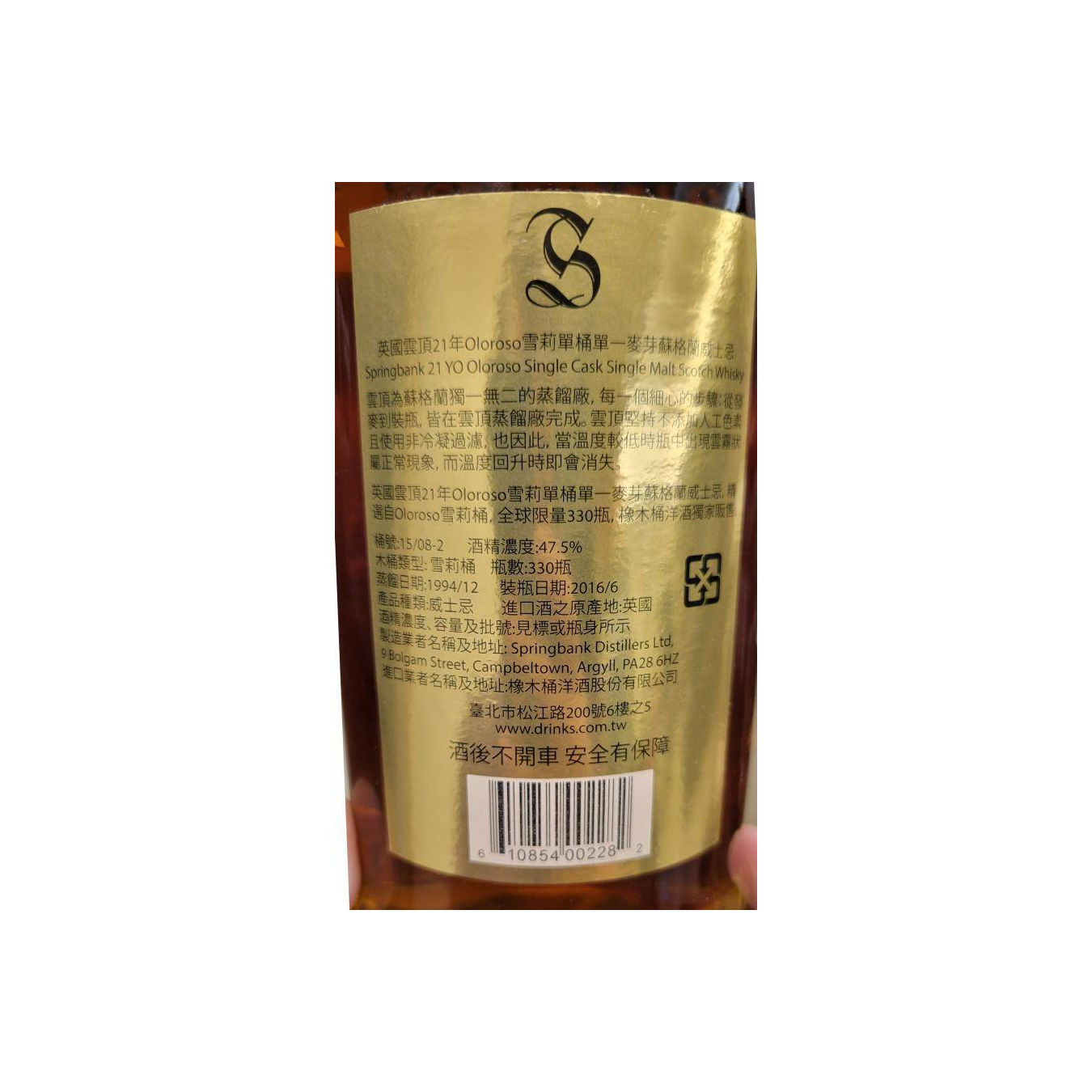 Springbank Single Cask 21 Years Single Malt Whisky 2