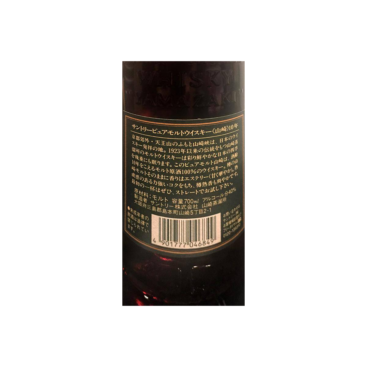 Yamazaki 10 Years Single Malt Whisky 2