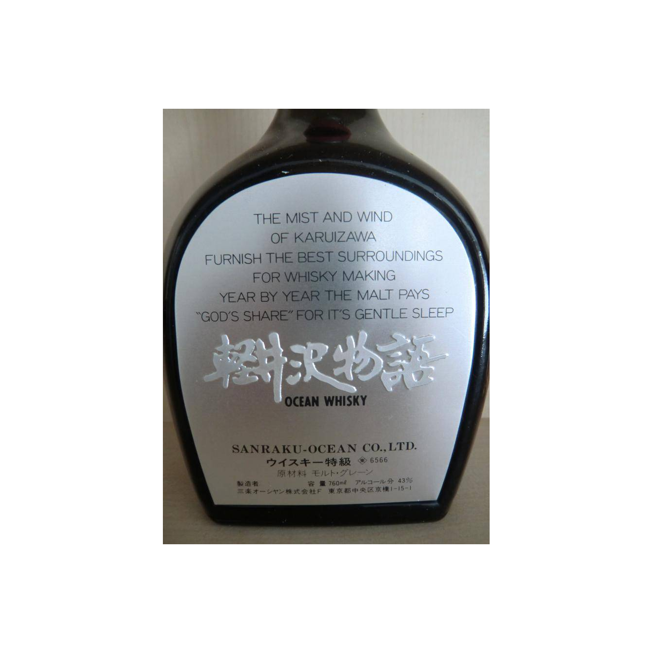 Karuizawa Blended Malt Whisky 2
