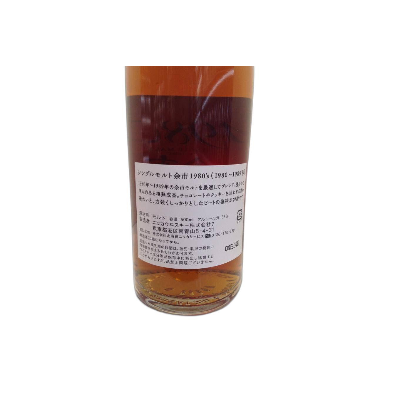 Yoichi Single Malt Whisky 2