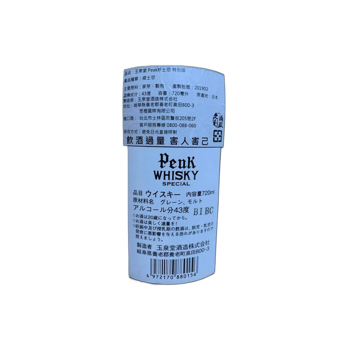 Peak Whisky The Worlds Finest 2
