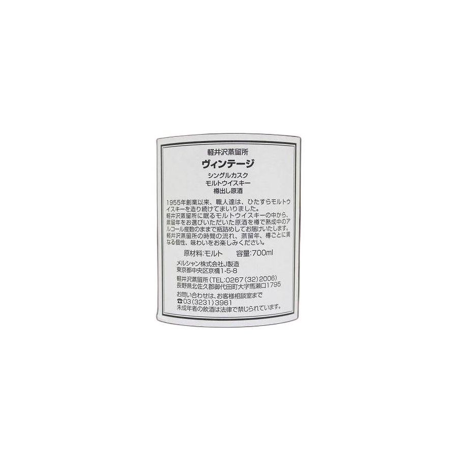 Karuizawa 1970 31 Years Single Malt Whisky 3