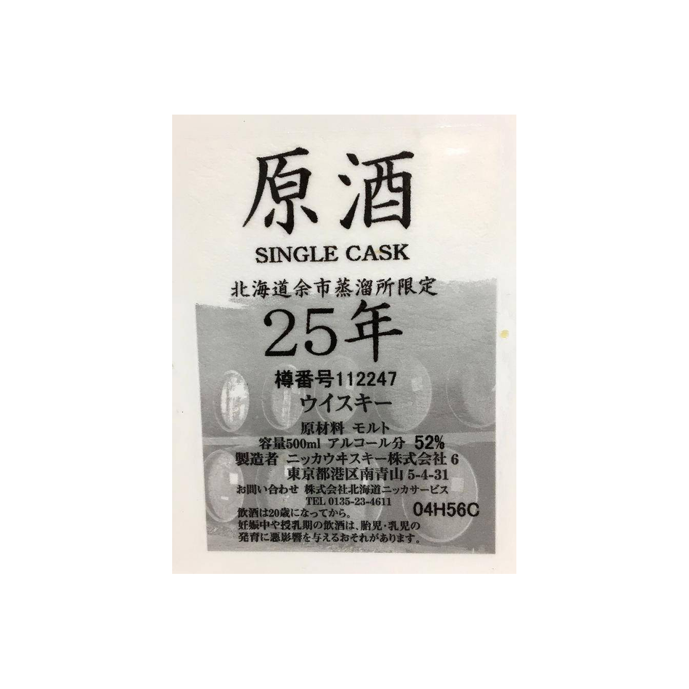 Yoichi 25 Years Single Malt Whisky