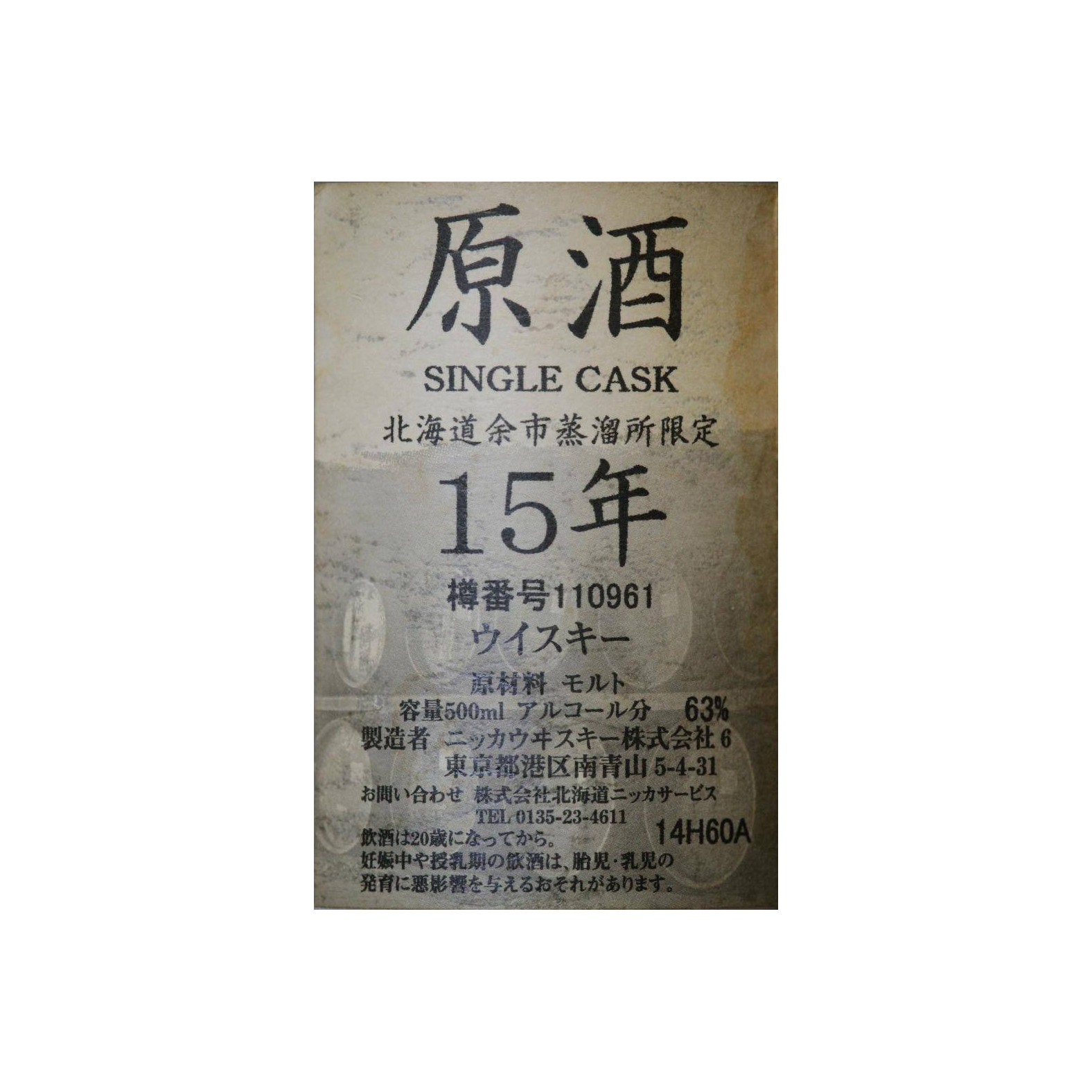 Yoichi 15 Years Single Malt Whisky