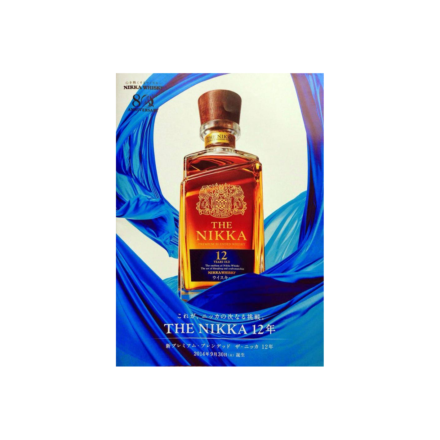 Nikka 12-year-old 2