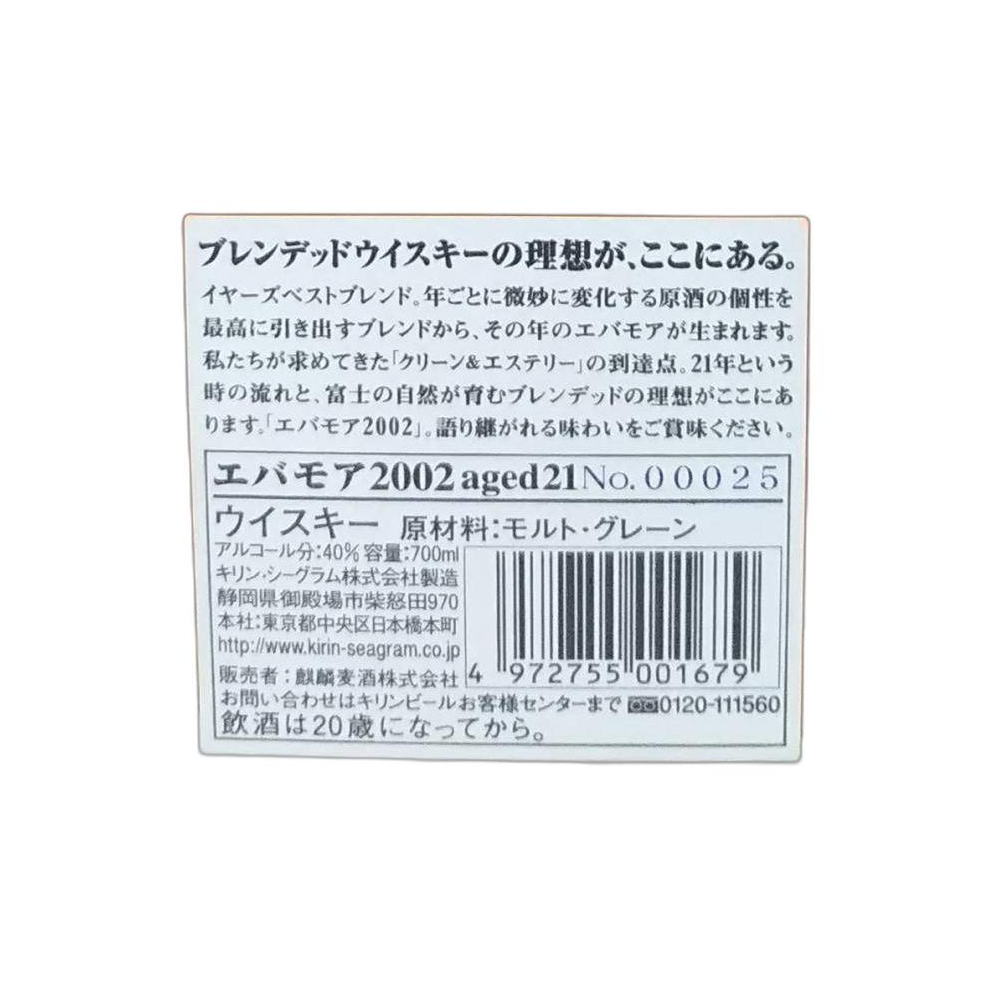 Fuji Gotemba 21 Years Blended Whisky 2