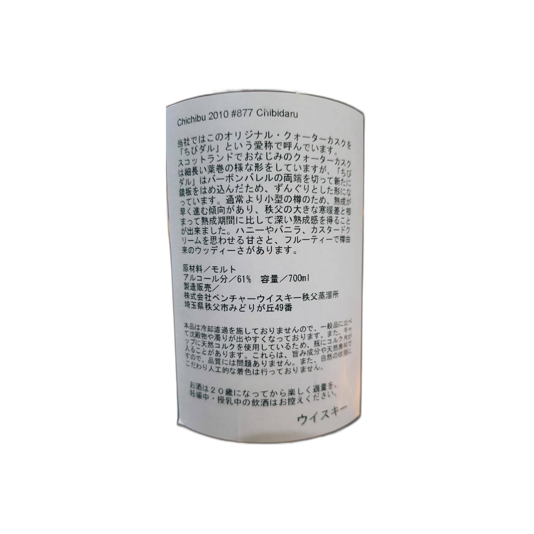 Chichibu 2010 4 Years Single Malt Whisky 3