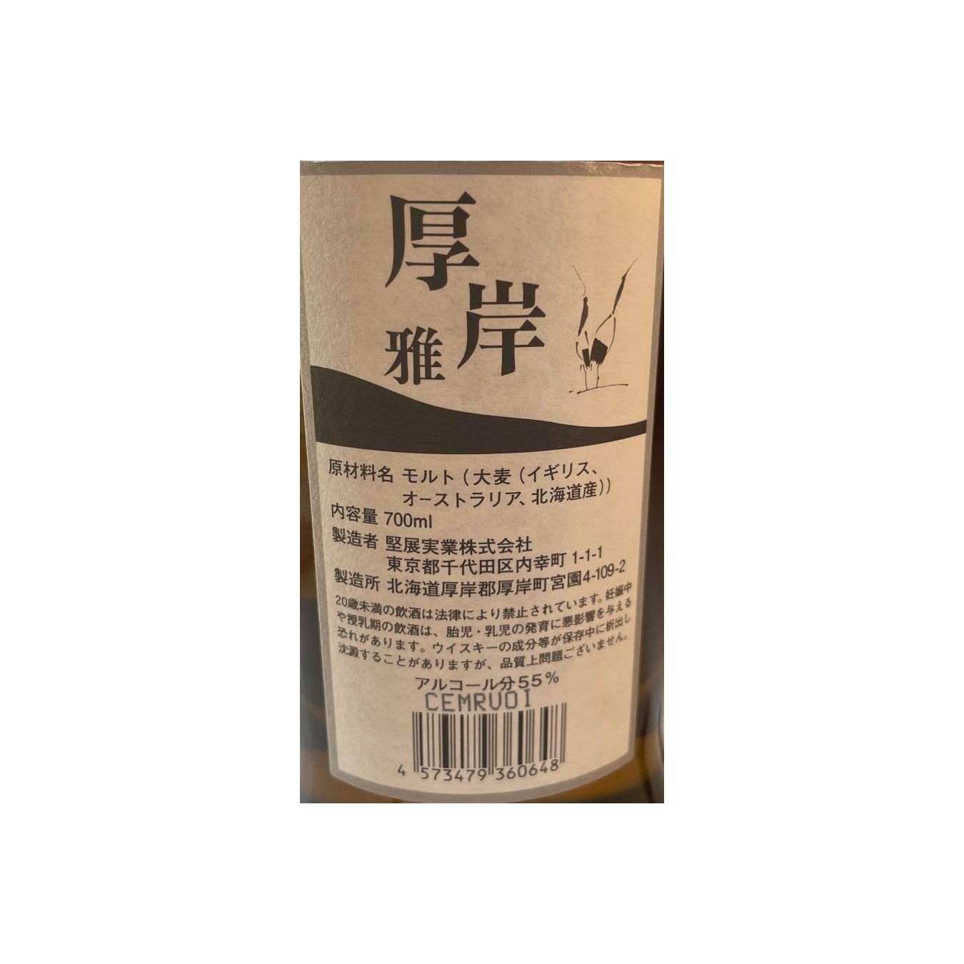 The Akkeshi Miyabi 2