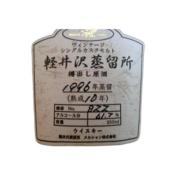 Karuizawa 1996 10 Years Single Malt Whisky 2