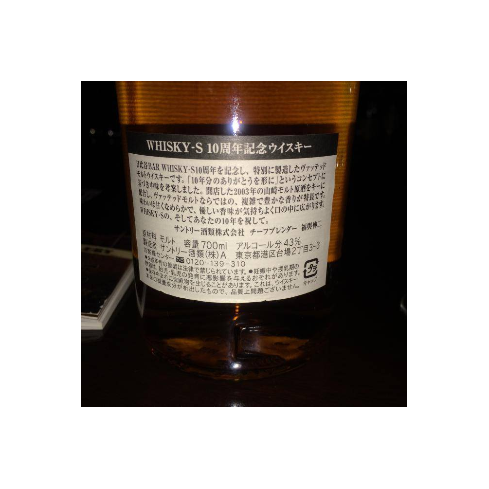 Suntory Vatted Malt Whisky 3