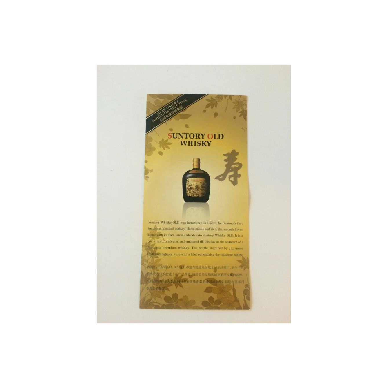Suntory Blended Whisky 3