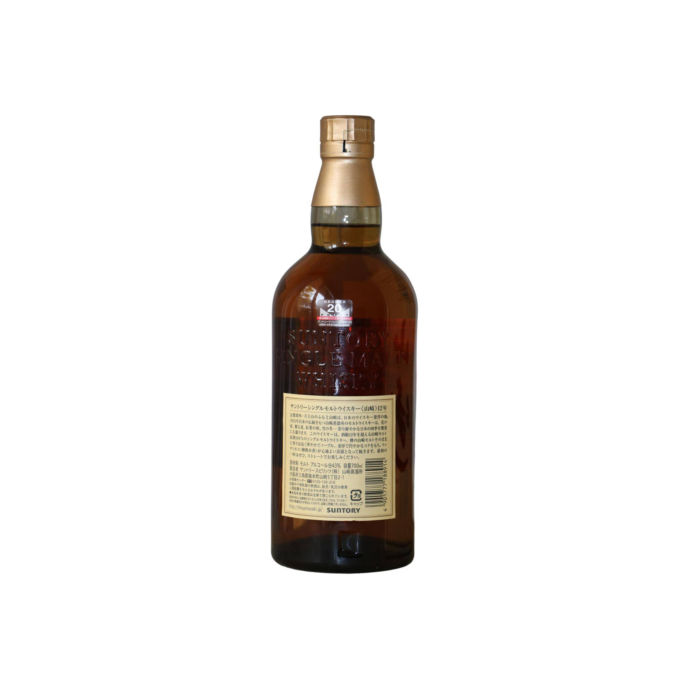 Yamazaki 12 Years Single Malt Whisky 2