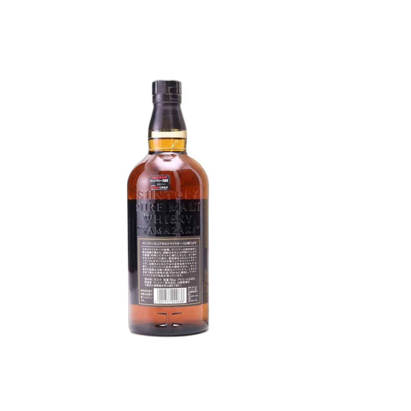 Yamazaki 18 Years Single Malt Whisky 3