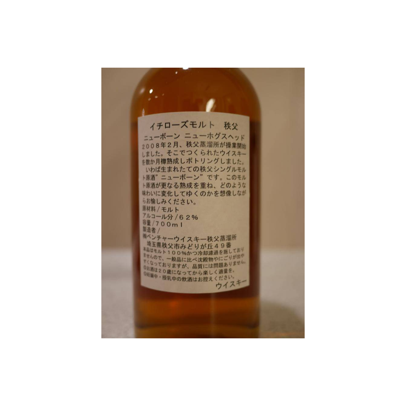 Chichibu 2008 Spirit Whisky 2