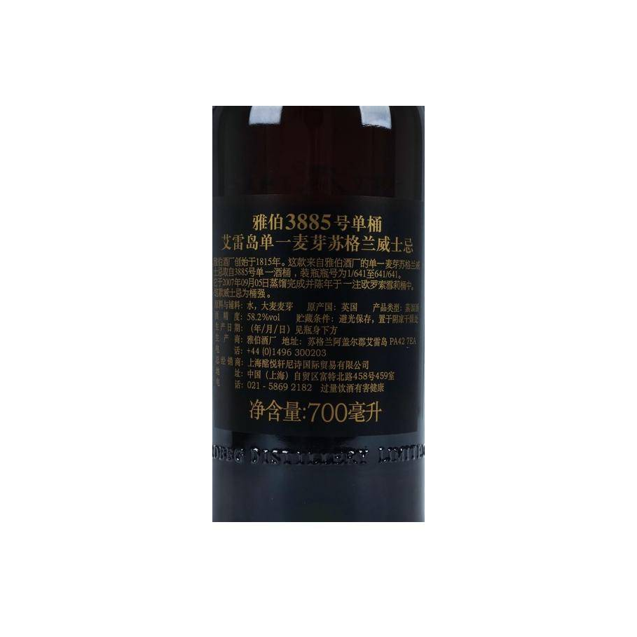 Ardbeg Single Cask 2007 13 Years Single Malt Whisky 2