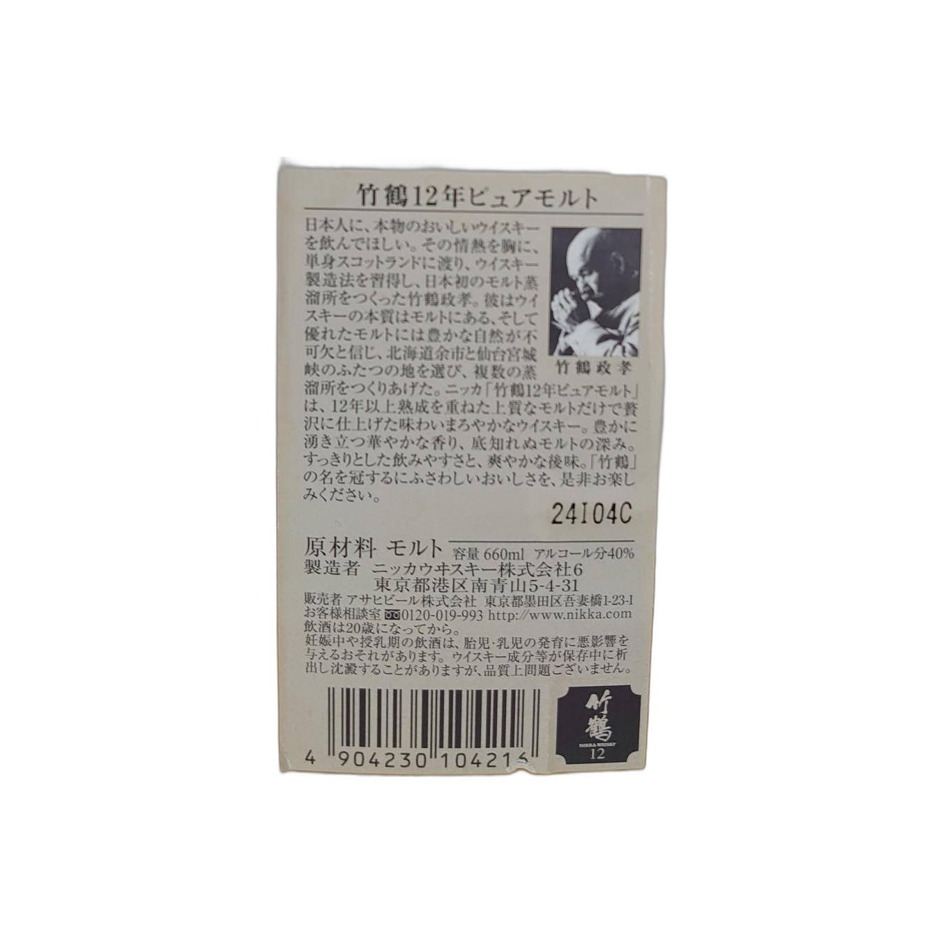 Taketsuru 12-year-old 2