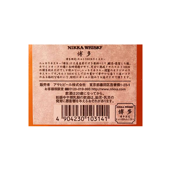 Nikka Blended Malt Whisky 2