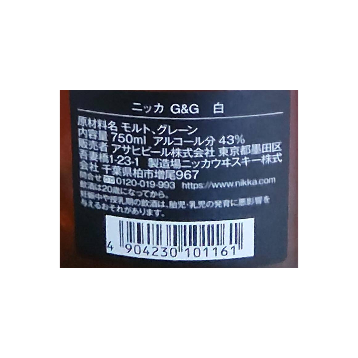 Nikka Blended Malt Whisky 3