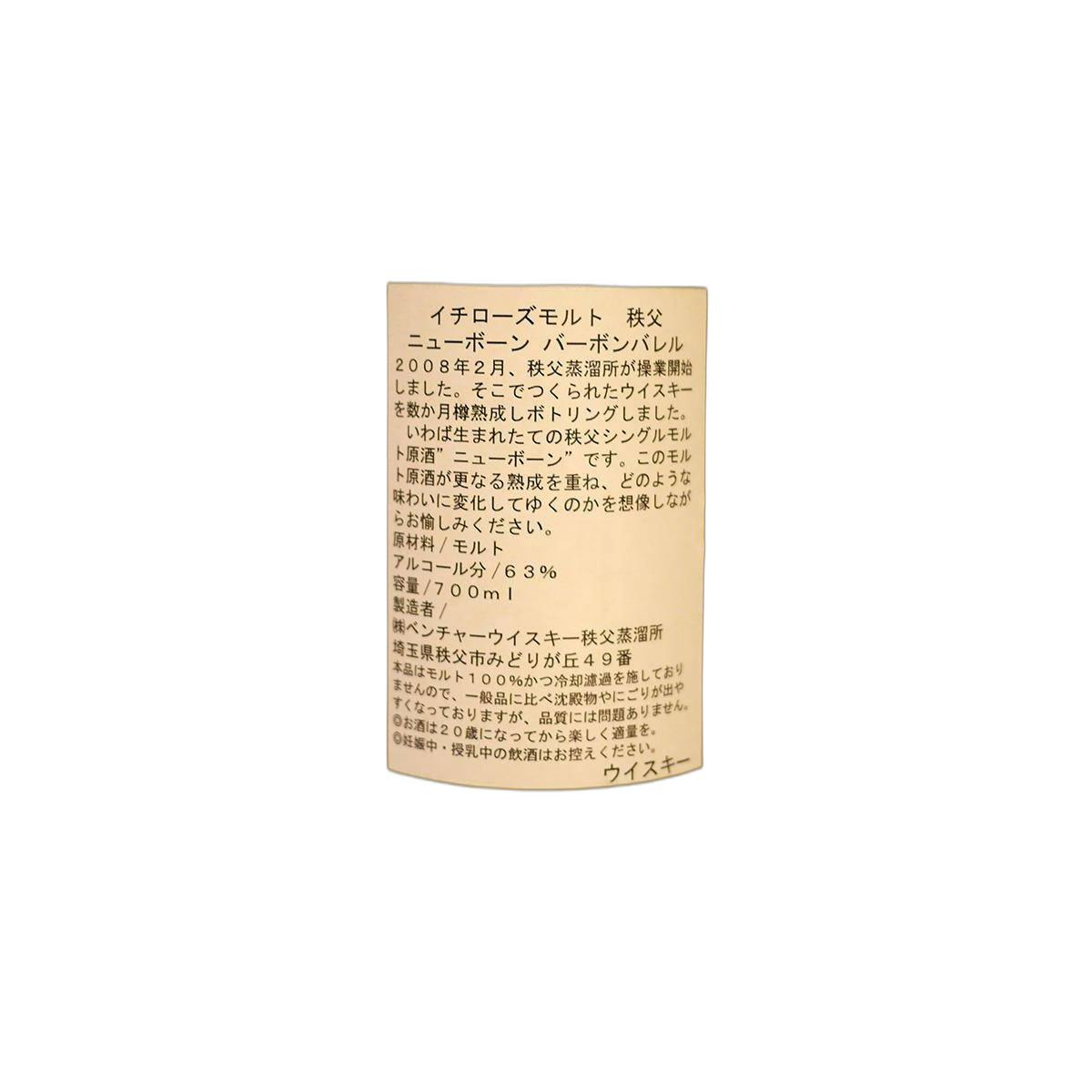 Chichibu 2008 Spirit Whisky 2