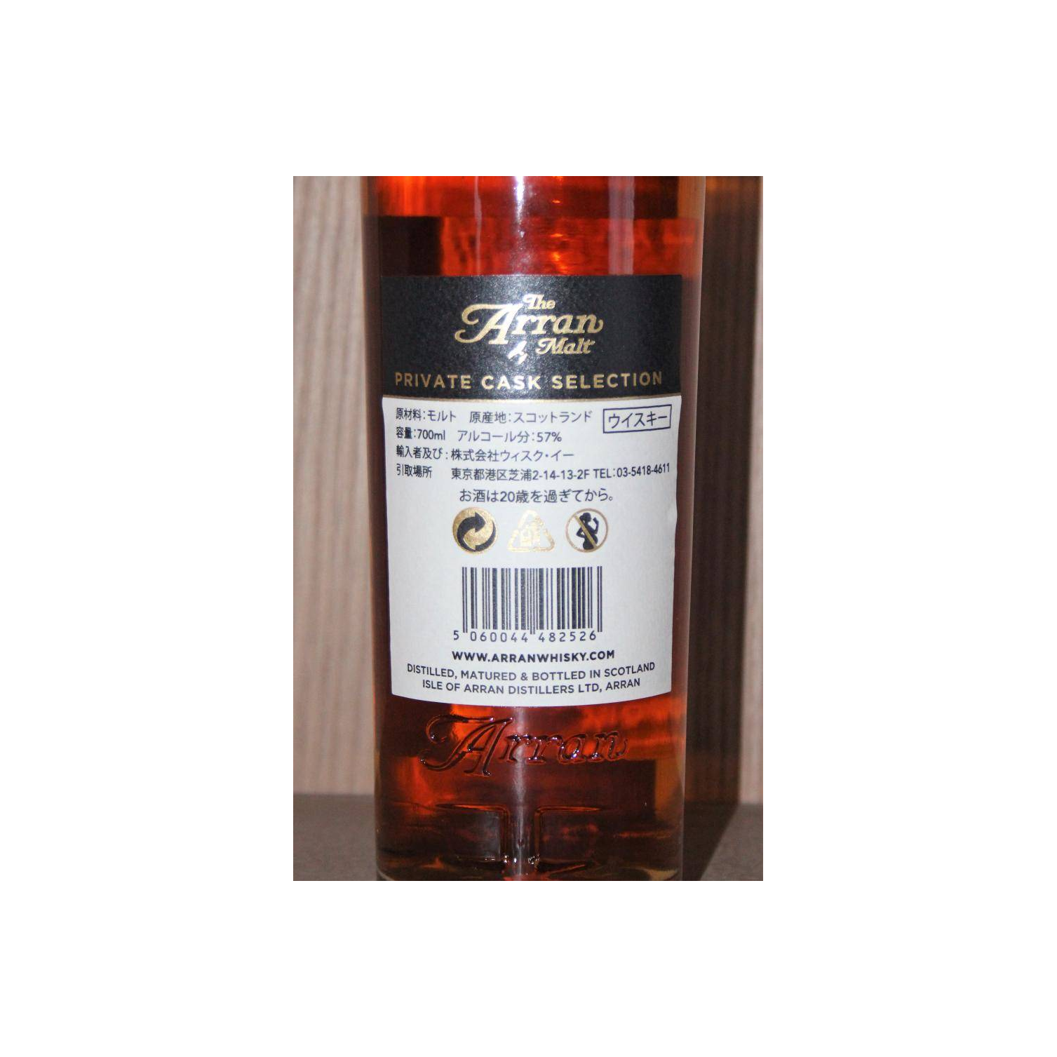 Arran Private Cask Single Malt Whisky 3