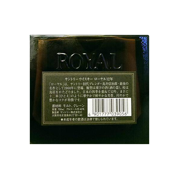 Suntory 12 Years Blended Whisky 2