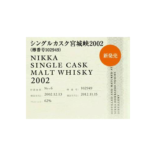 Miyagikyo 2002 9 Years Single Malt Whisky 3