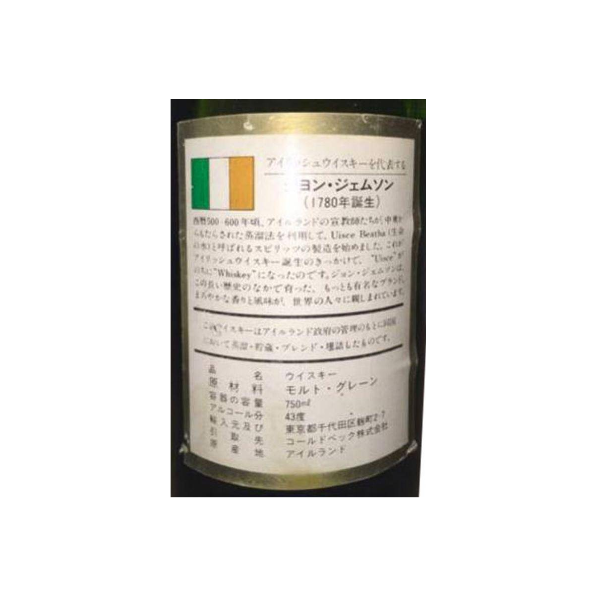 Jameson Blended Whisky